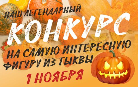 Внимание, конкурс!